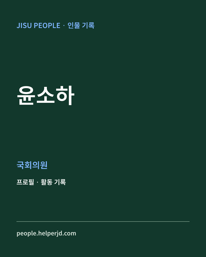 윤소하 정치인 정보 카드