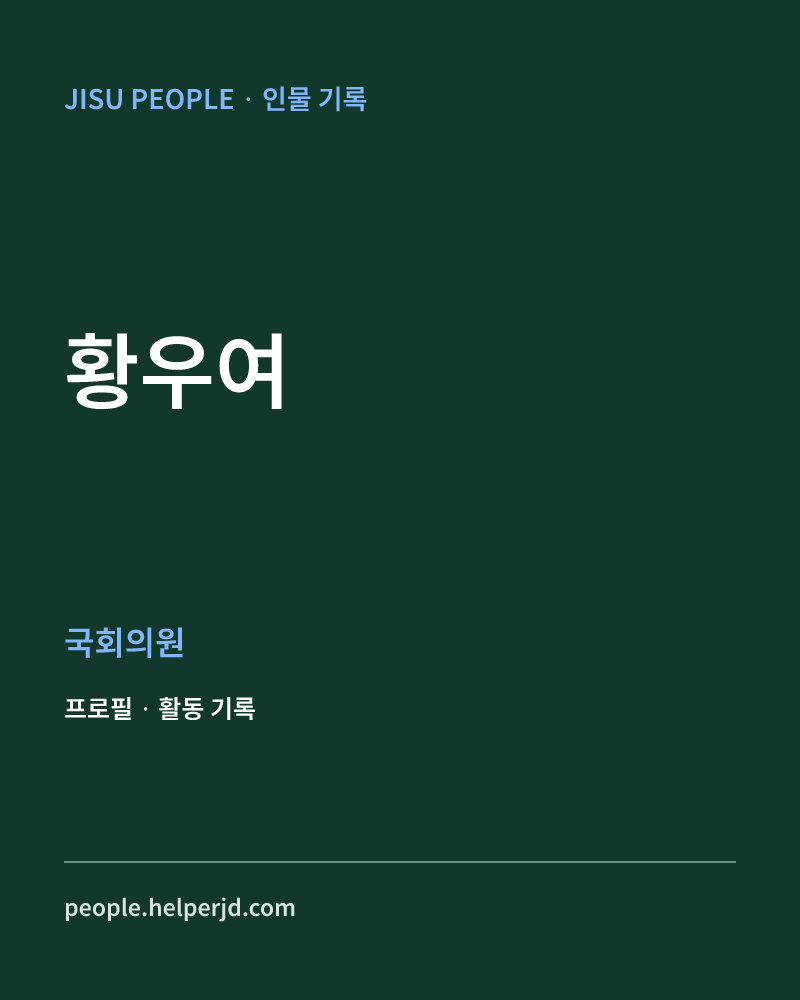 황우여 정치인 정보 카드