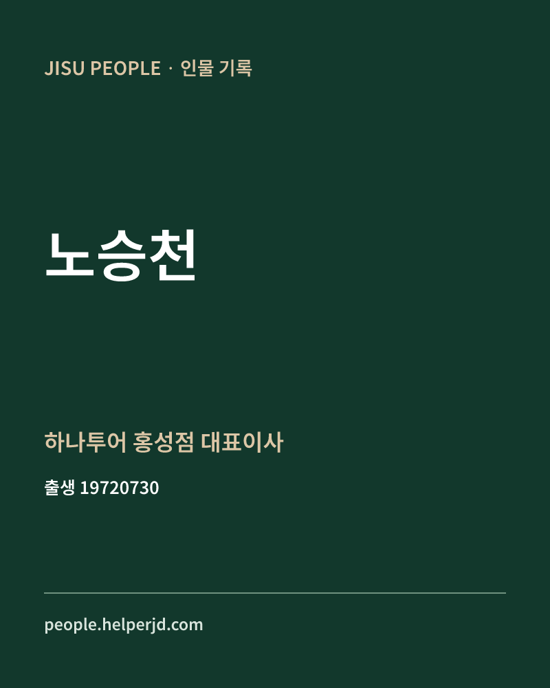 노승천 정치인 정보 카드