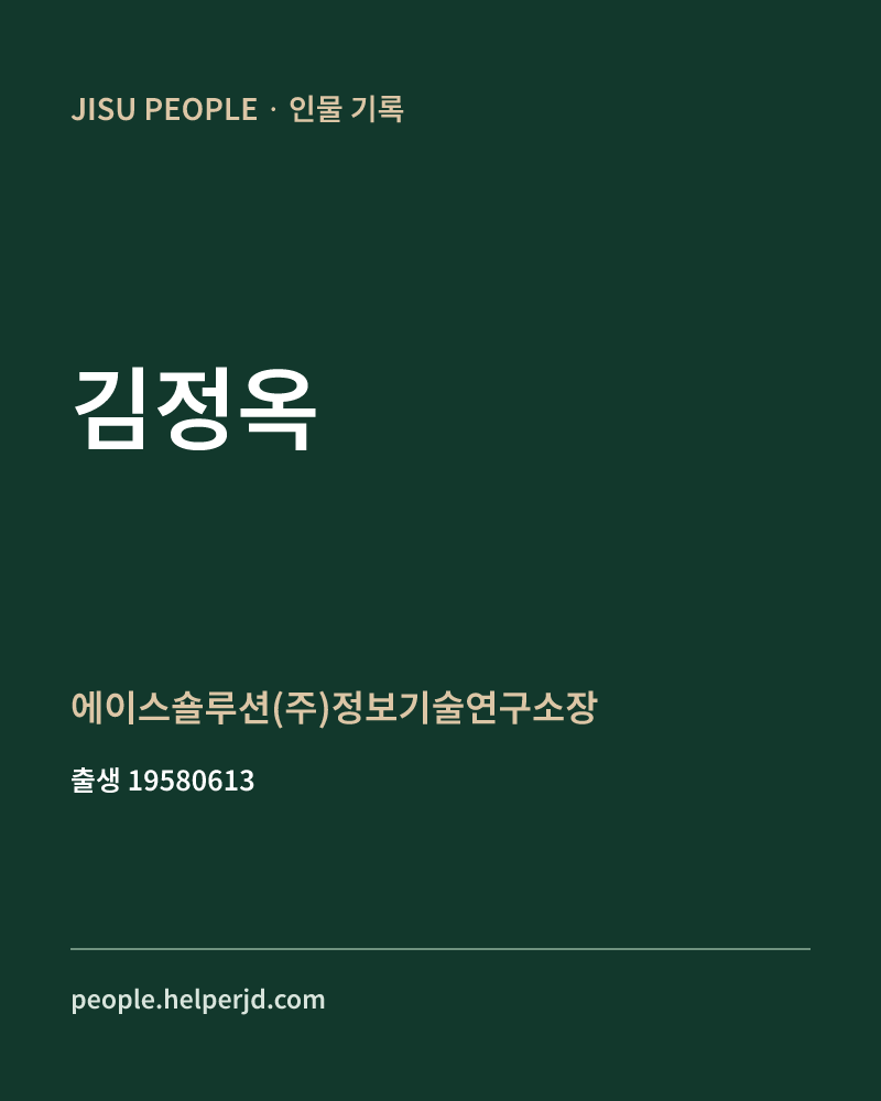 김정옥 정치인 정보 카드