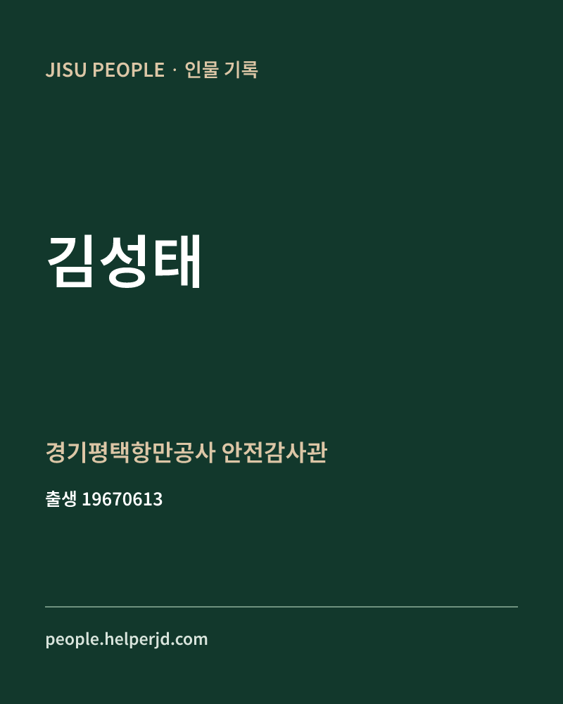 김성태 정치인 정보 카드