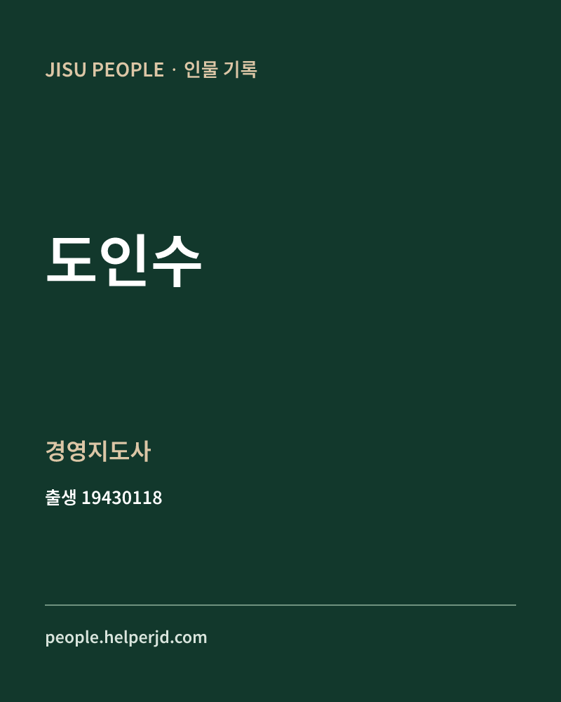 도인수 정치인 정보 카드