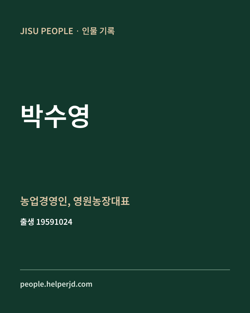 박수영 정치인 정보 카드