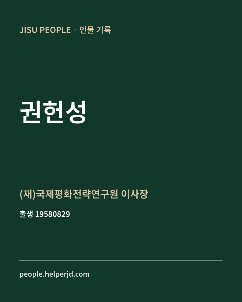 권헌성 정치인 정보 카드