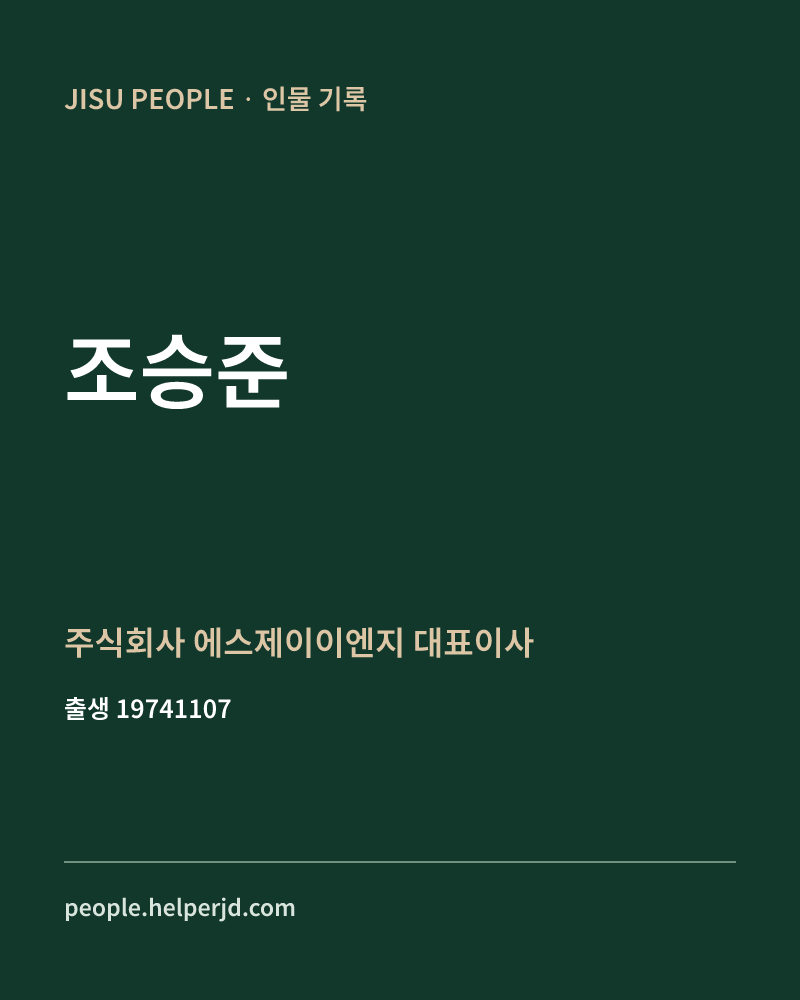 조승준 정치인 정보 카드