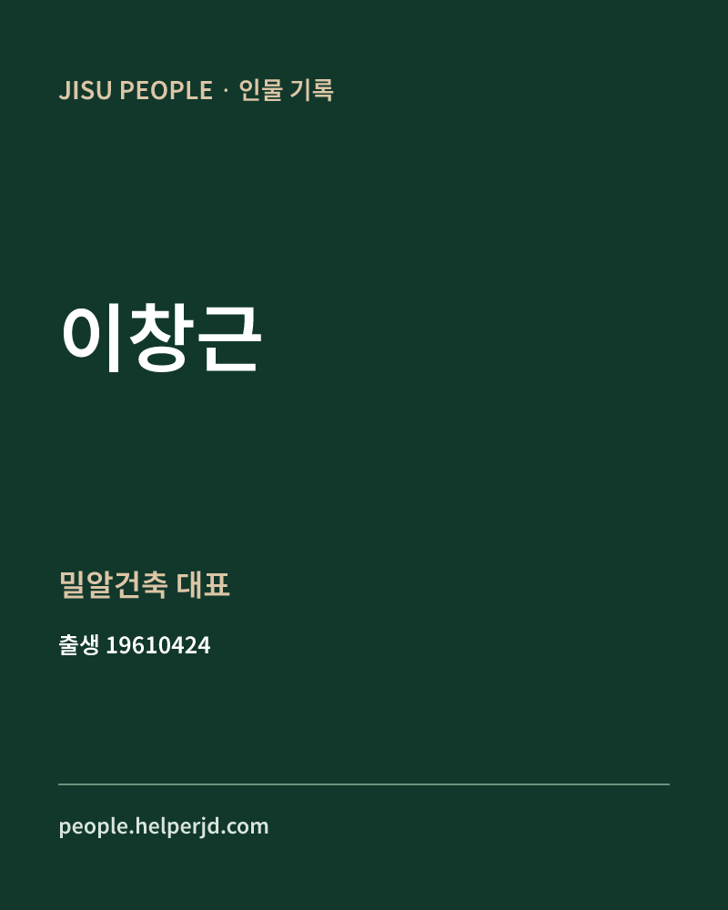 이창근 정치인 정보 카드
