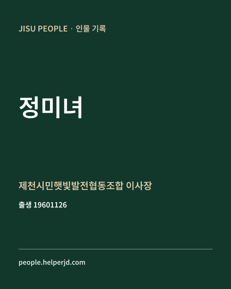 정미녀 정치인 정보 카드