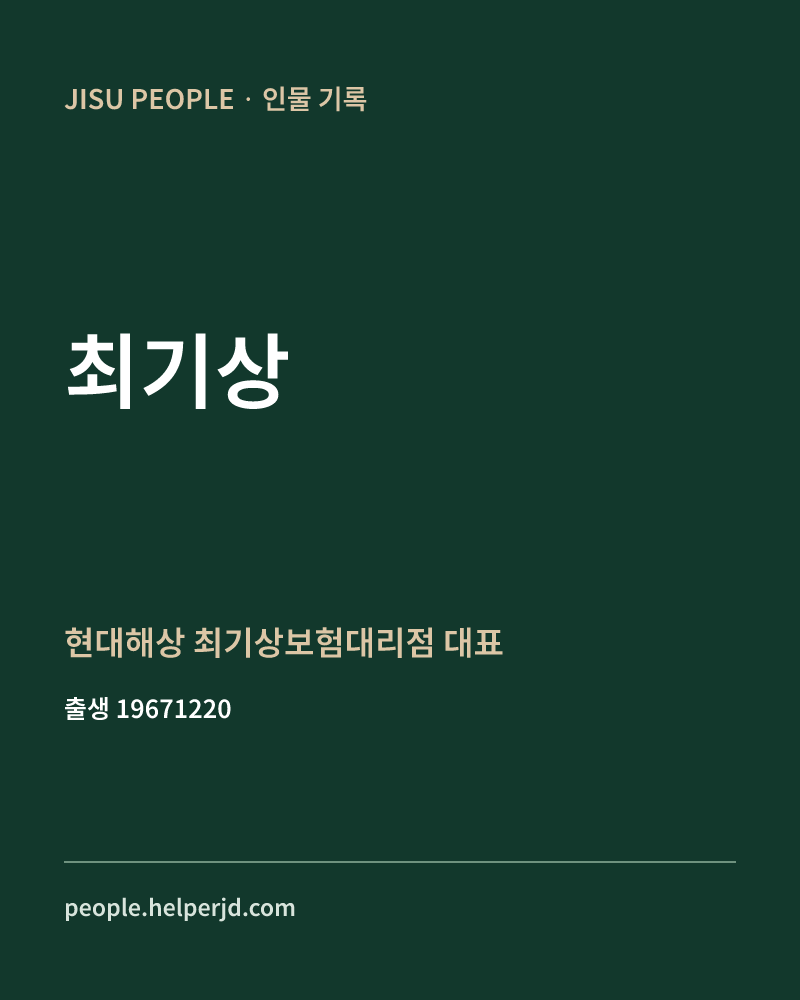 최기상 정치인 정보 카드