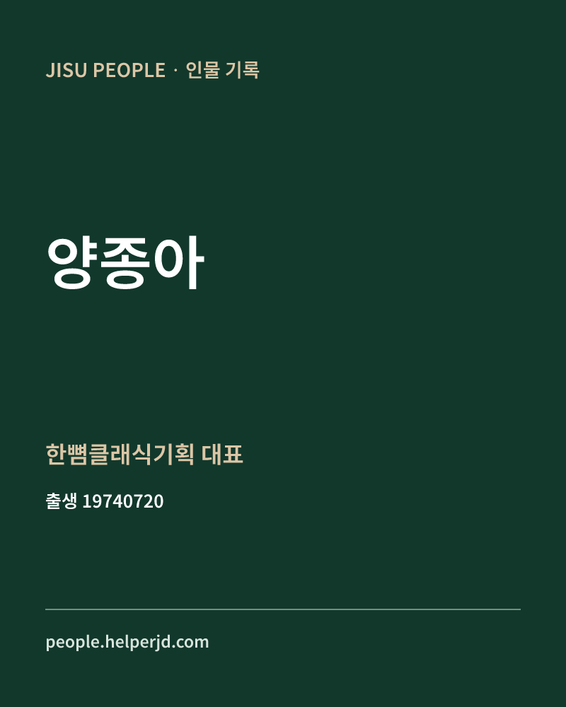 양종아 정치인 정보 카드