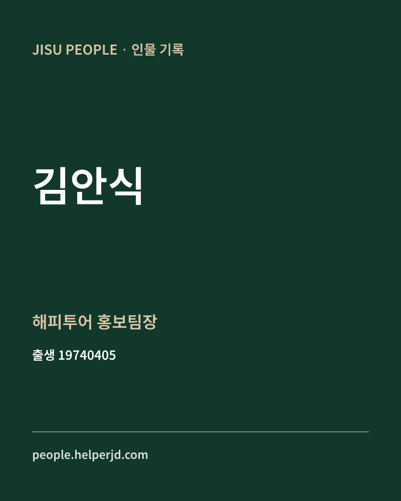 김안식 정치인 정보 카드