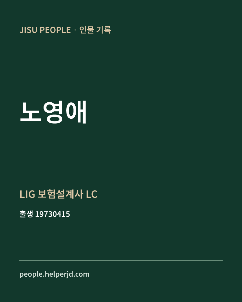 노영애 정치인 정보 카드