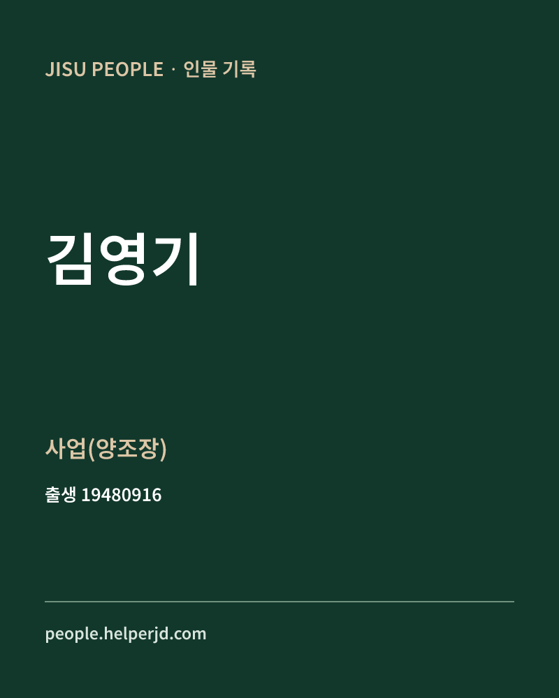 김영기 정치인 정보 카드
