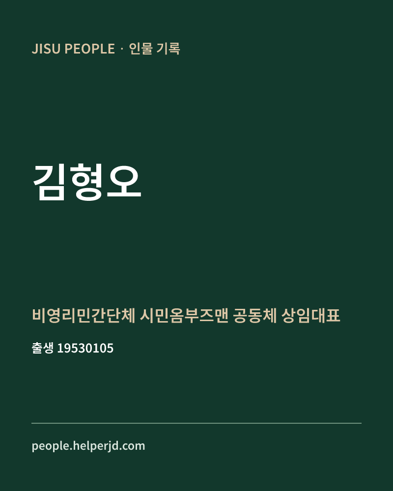 김형오 정치인 정보 카드