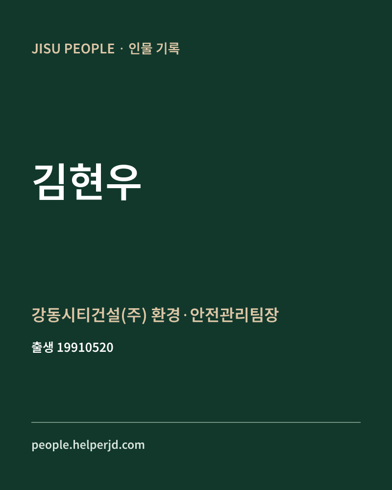 김현우 정치인 정보 카드