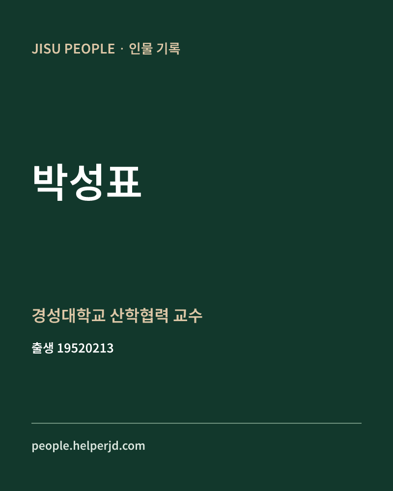 박성표 정치인 정보 카드