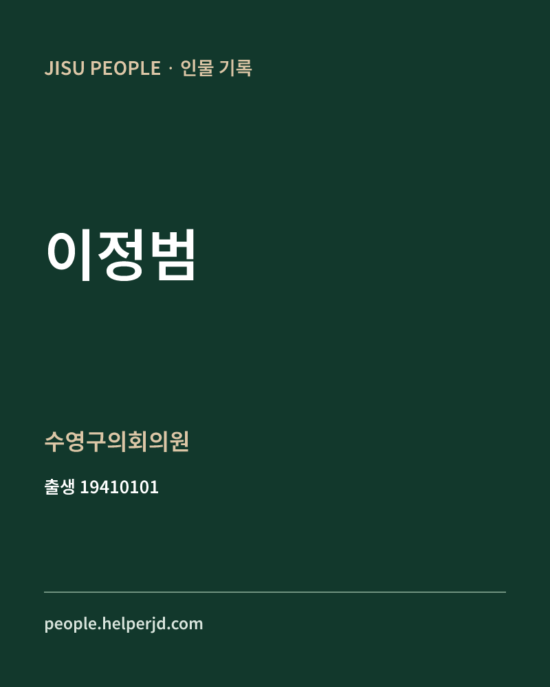 이정범 정치인 정보 카드