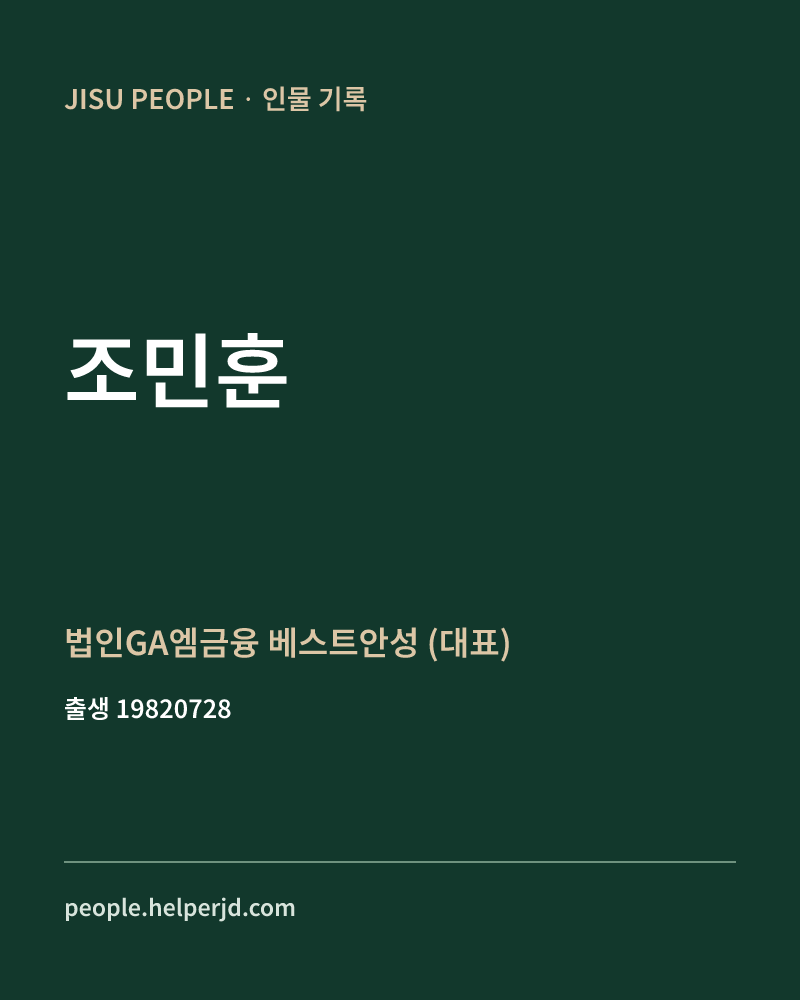 조민훈 정치인 정보 카드