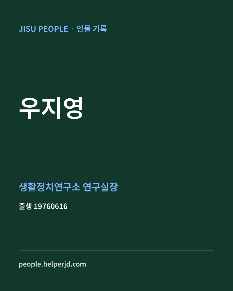 우지영 정치인 정보 카드