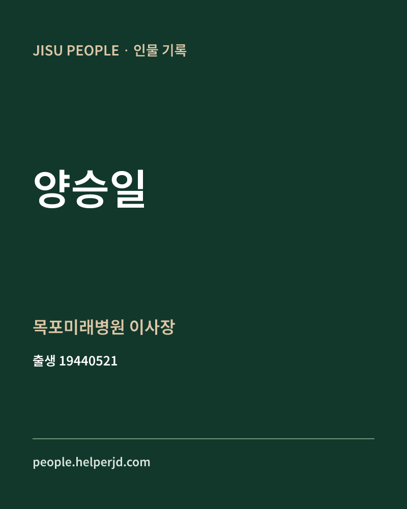 양승일 정치인 정보 카드