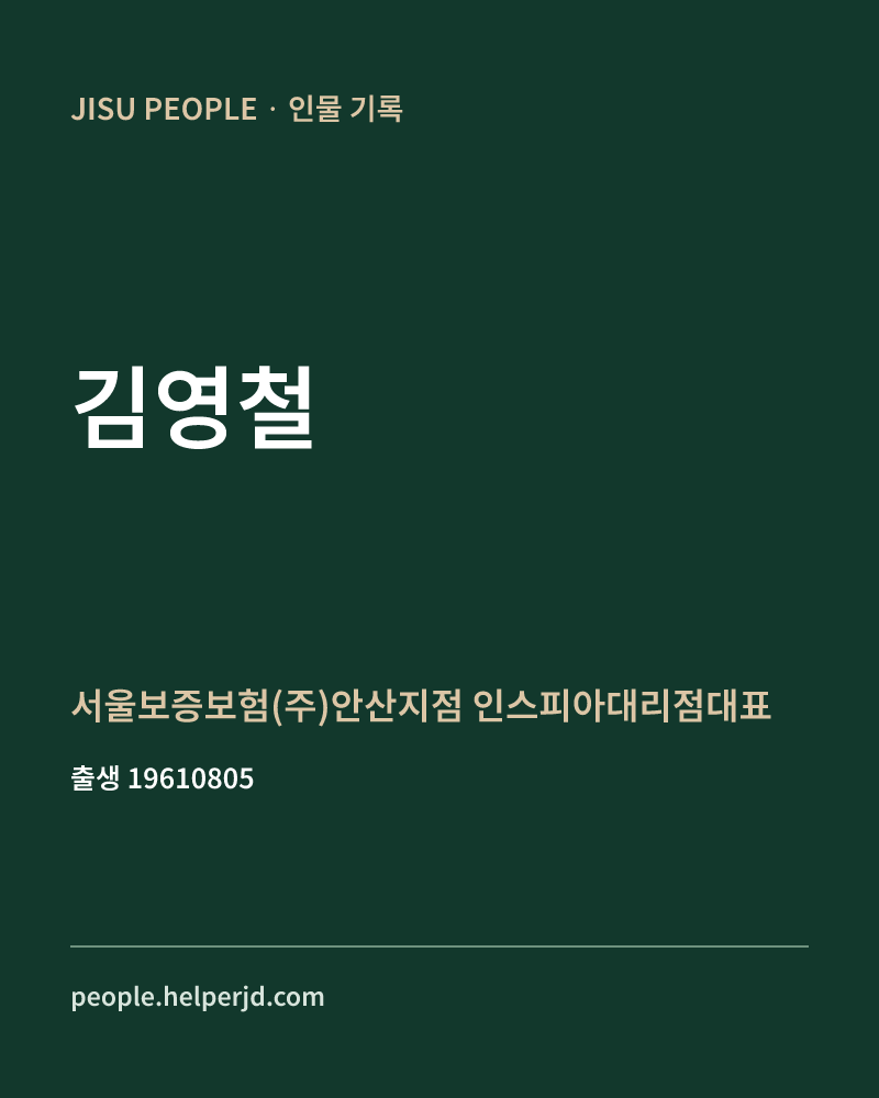김영철 정치인 정보 카드