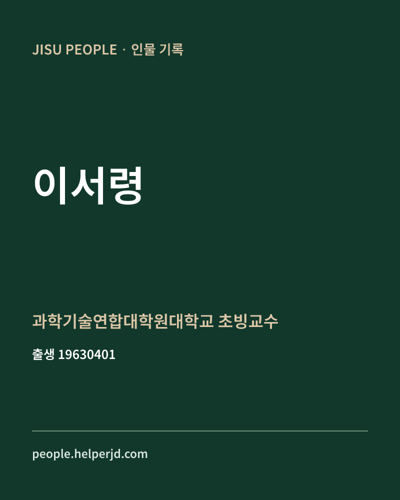 이서령 정치인 정보 카드