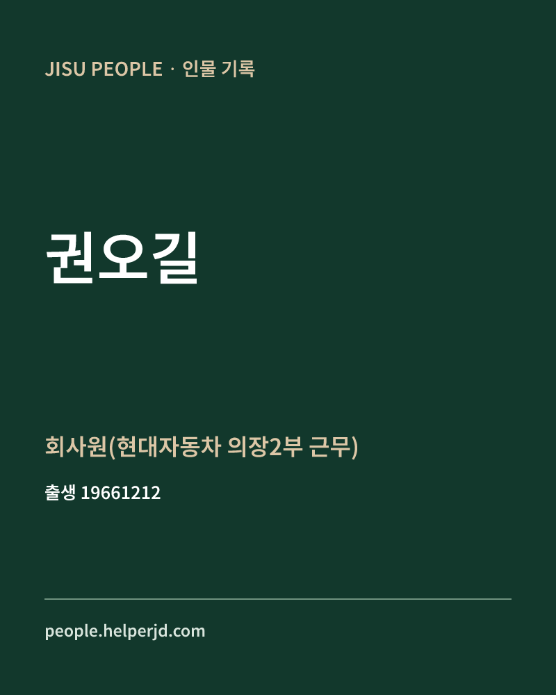 권오길 정치인 정보 카드