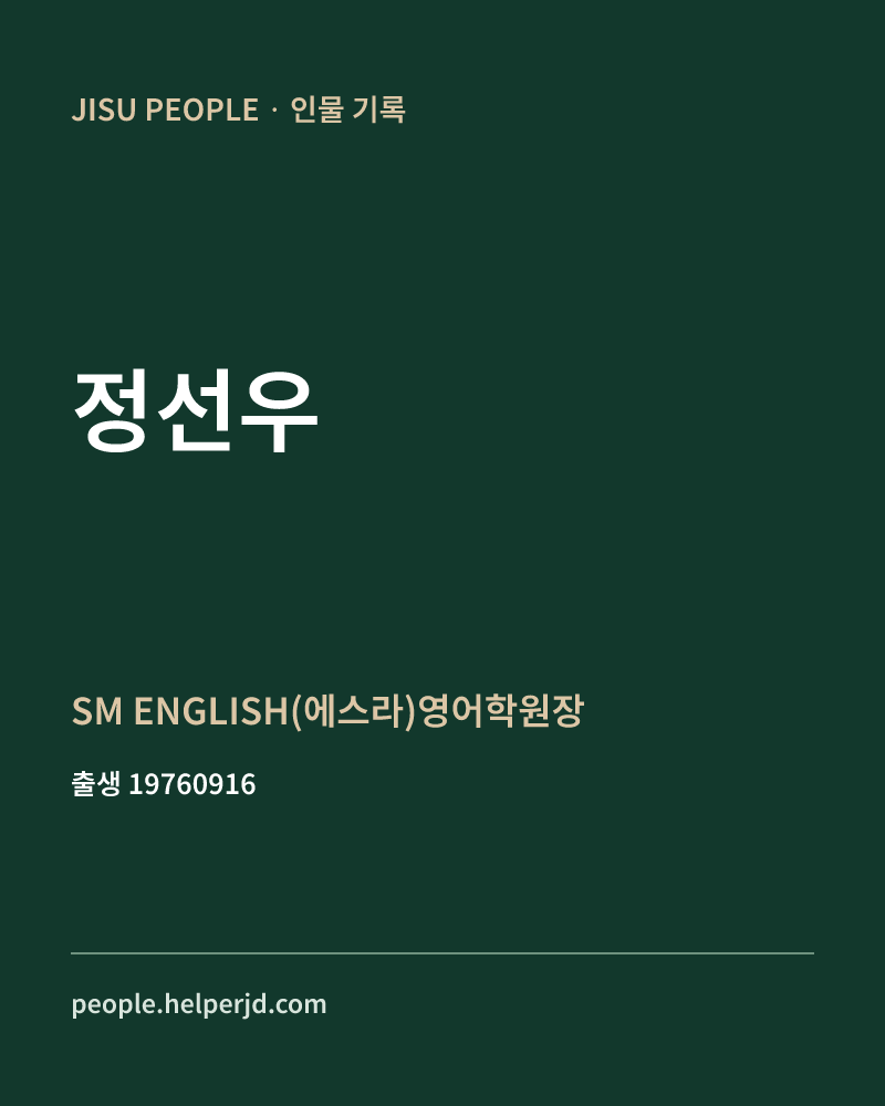 정선우 정치인 정보 카드