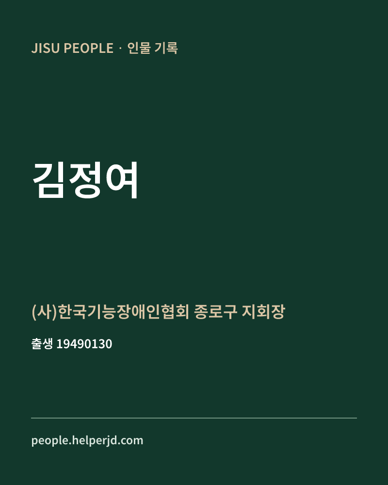 김정여 정치인 정보 카드