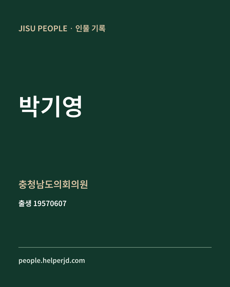박기영 정치인 정보 카드