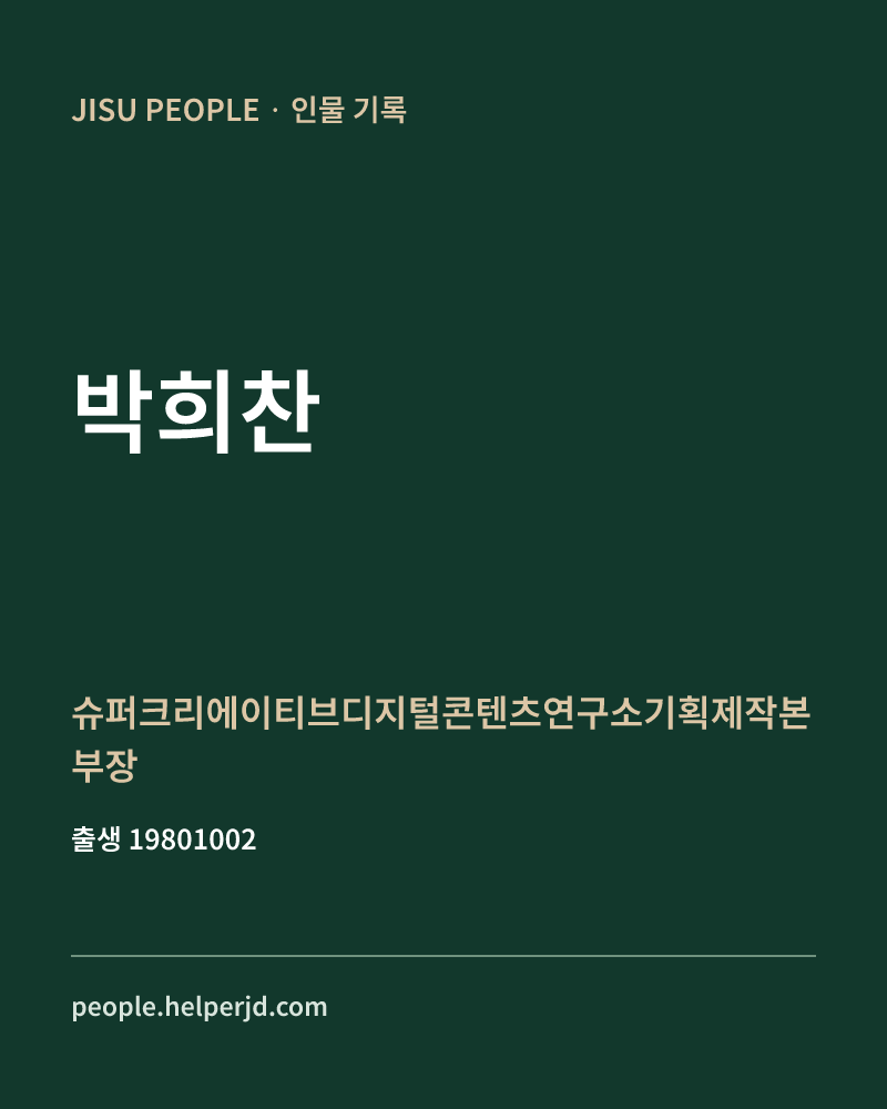 박희찬 정치인 정보 카드