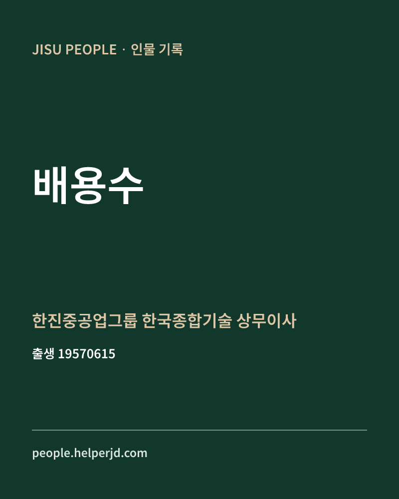배용수 정치인 정보 카드