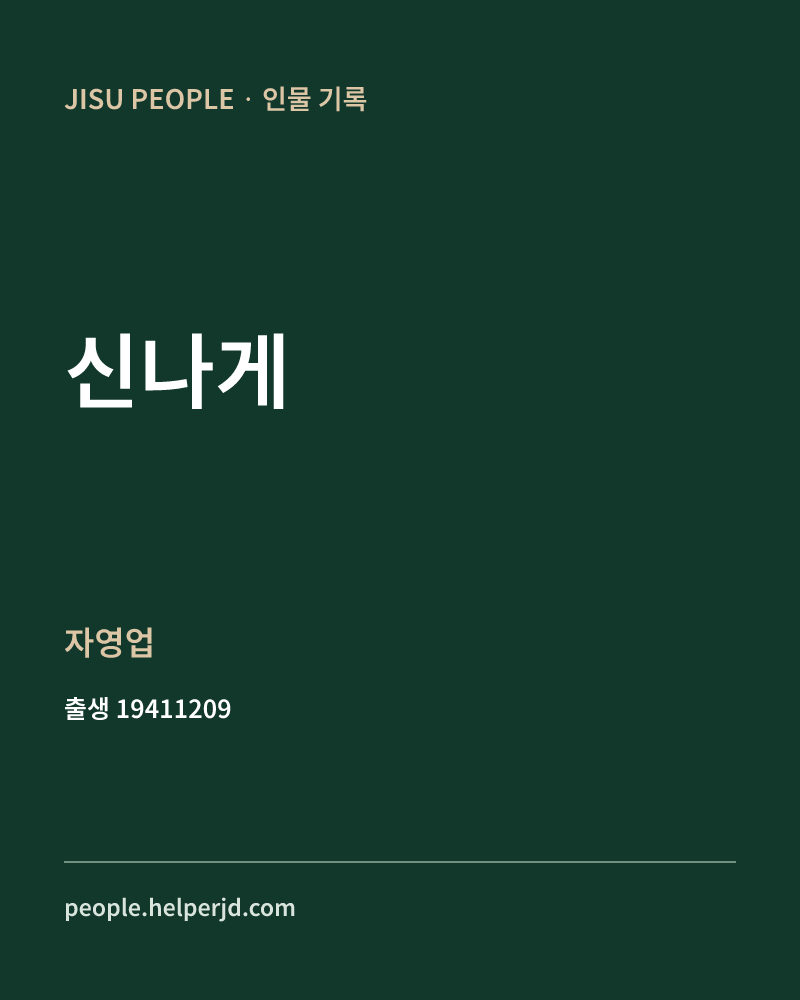 신나게 정치인 정보 카드