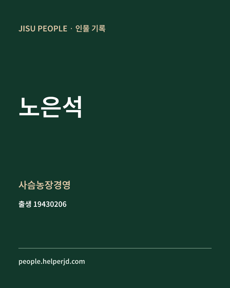 노은석 정치인 정보 카드