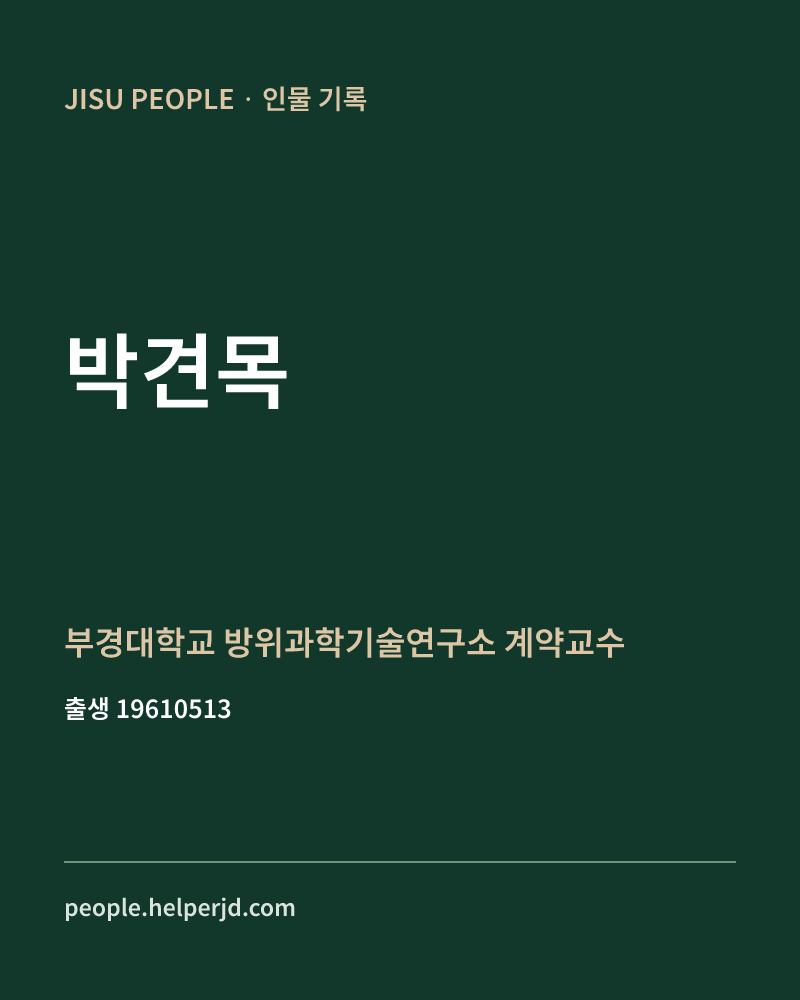 박견목 정치인 정보 카드