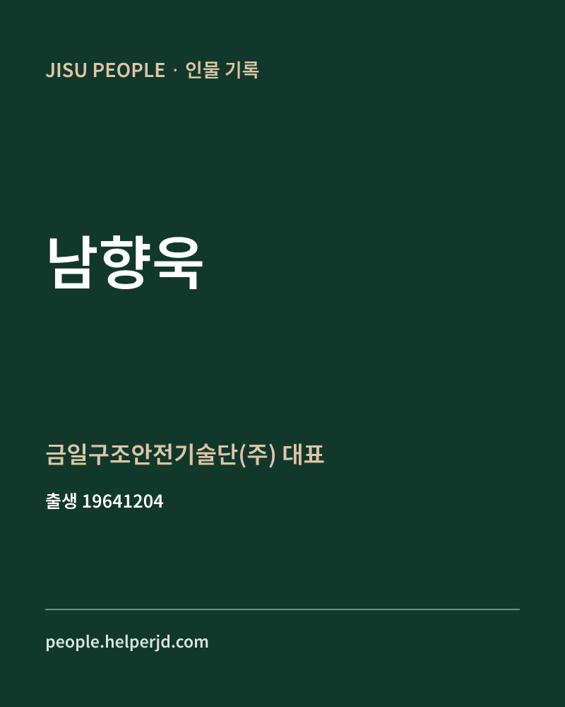 남향욱 정치인 정보 카드