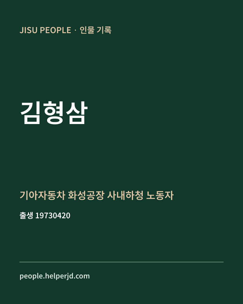 김형삼 정치인 정보 카드