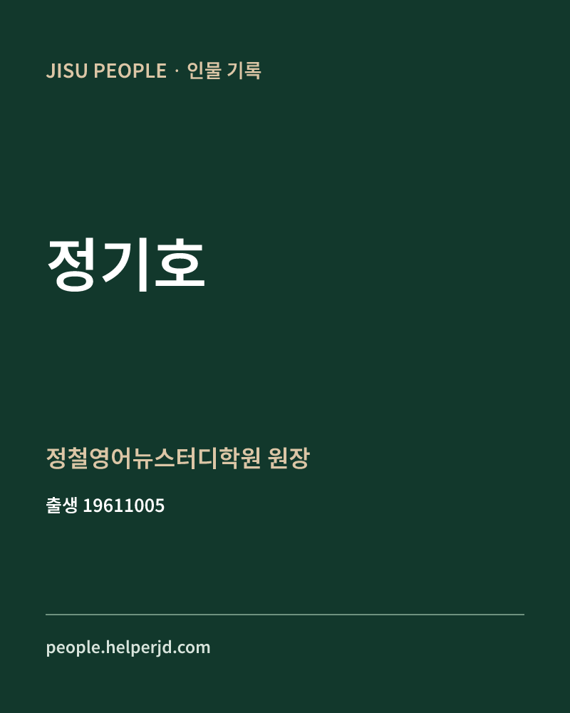 정기호 정치인 정보 카드