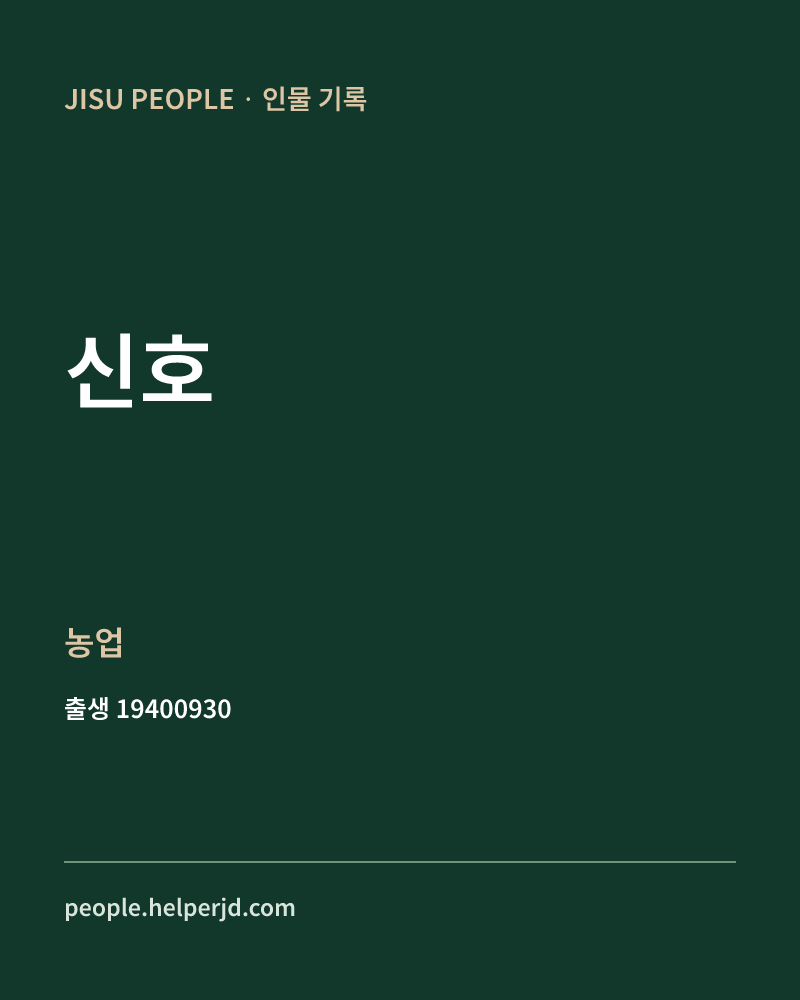 신호 정치인 정보 카드