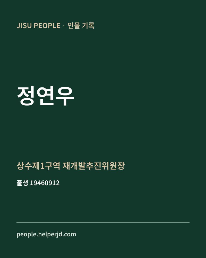 정연우 정치인 정보 카드