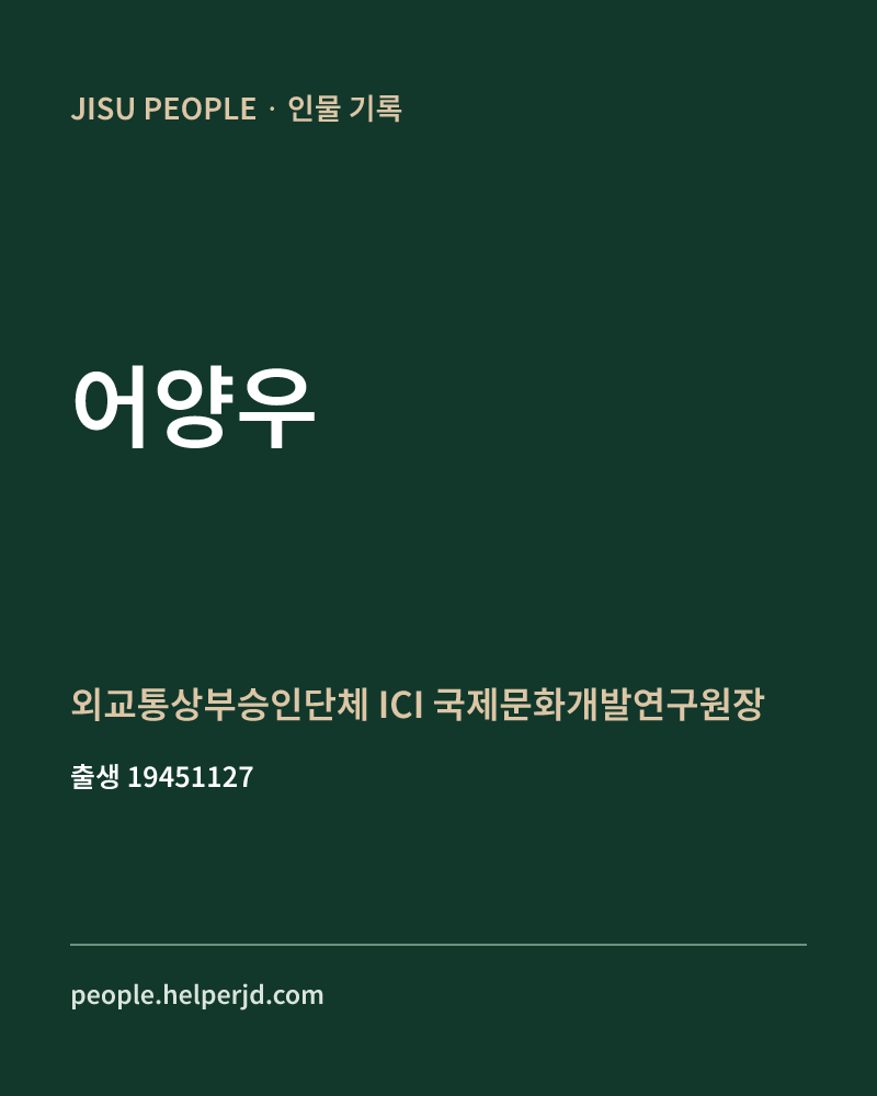 어양우 정치인 정보 카드