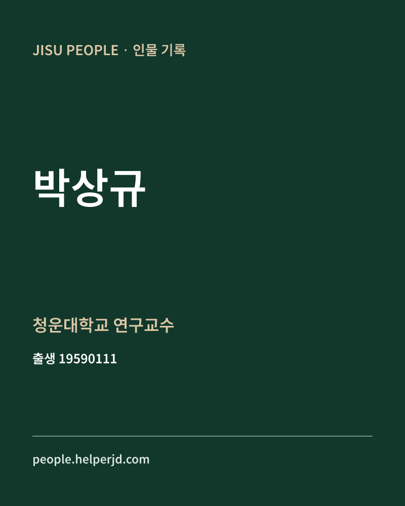 박상규 정치인 정보 카드