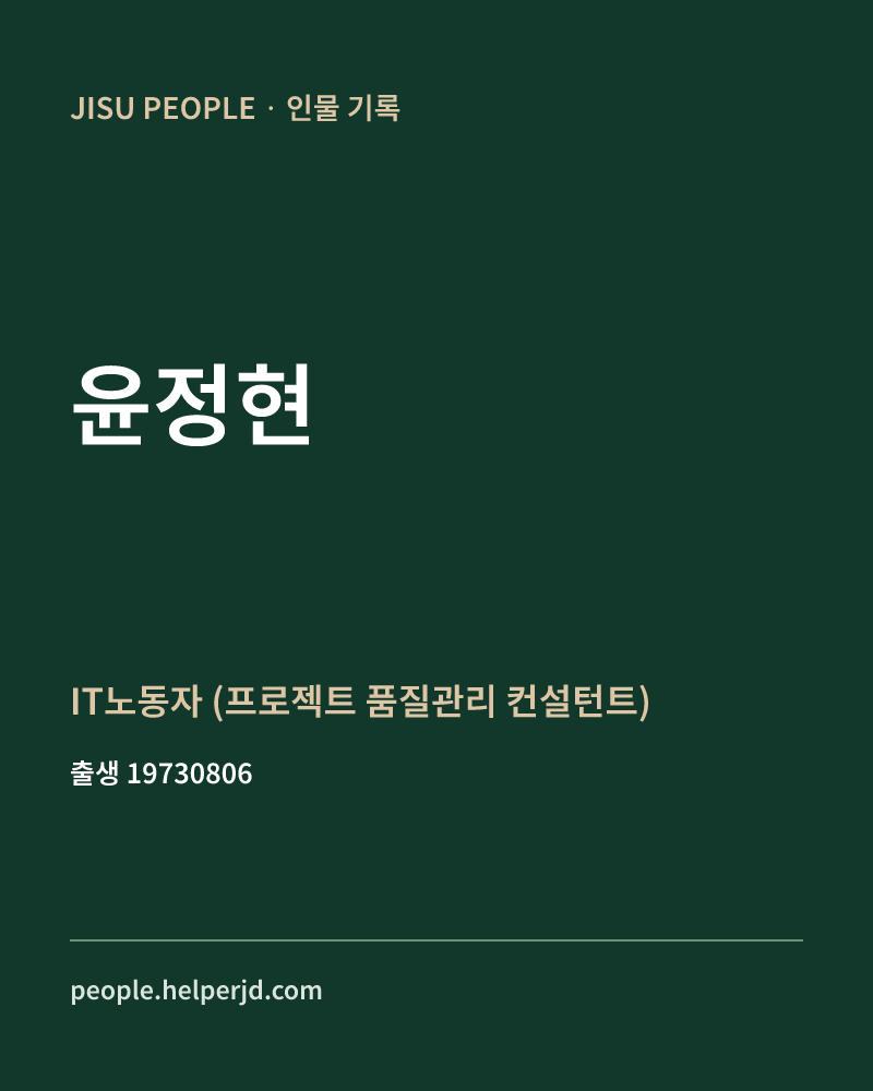 윤정현 정치인 정보 카드