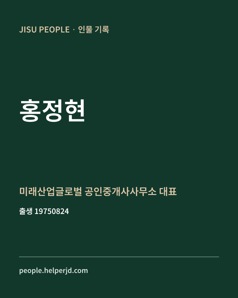홍정현 정치인 정보 카드