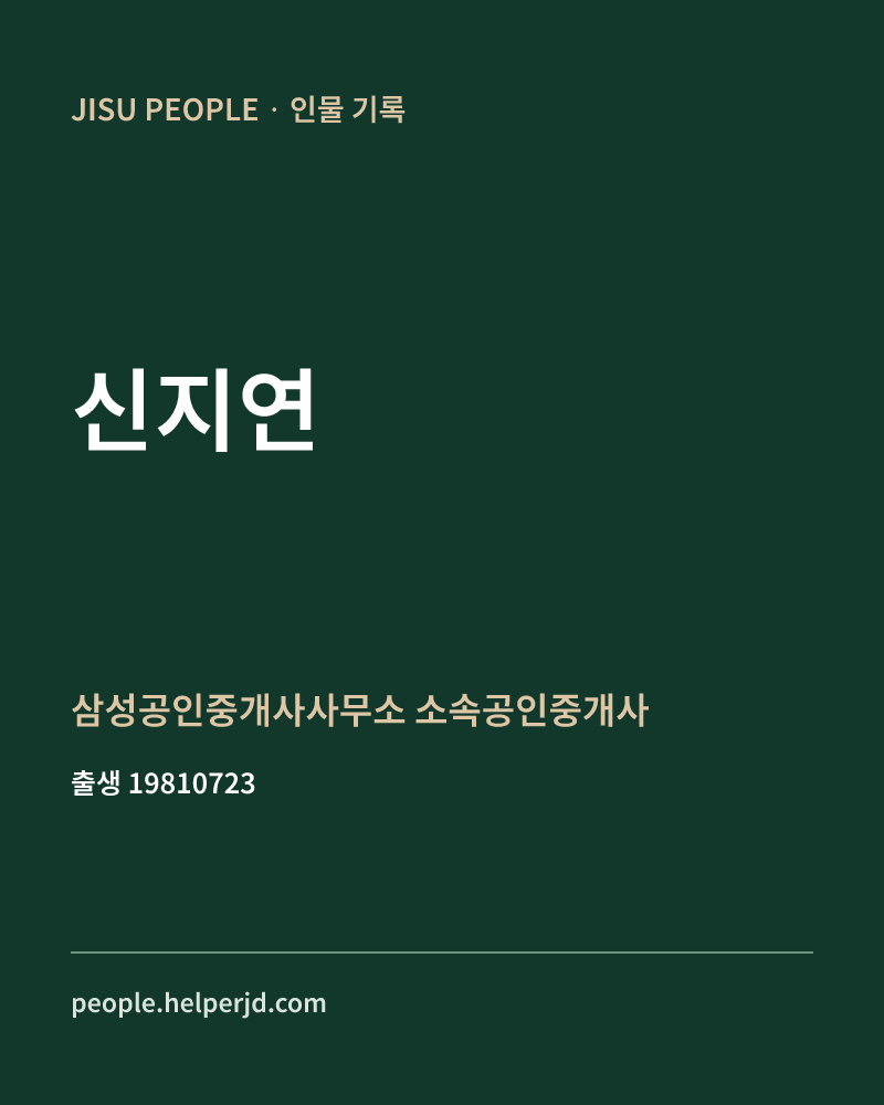 신지연 정치인 정보 카드