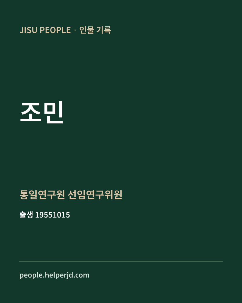 조민 정치인 정보 카드