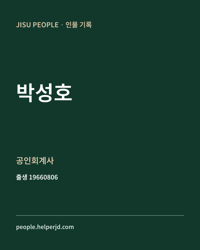 박성호 정치인 정보 카드