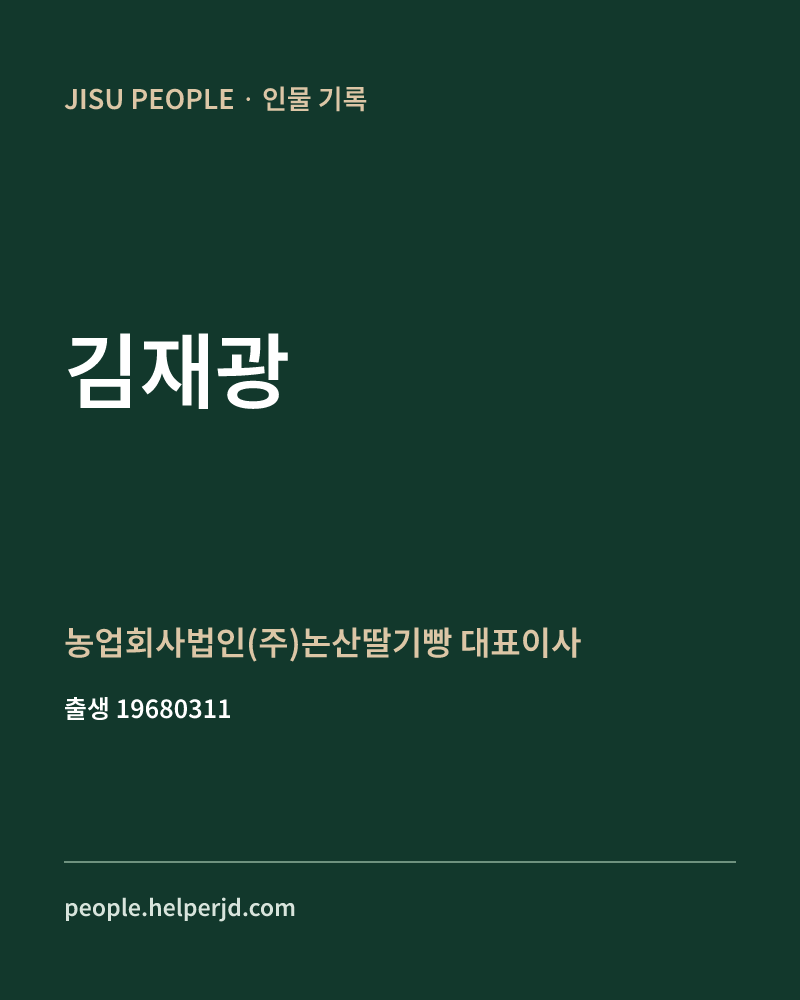 김재광 정치인 정보 카드