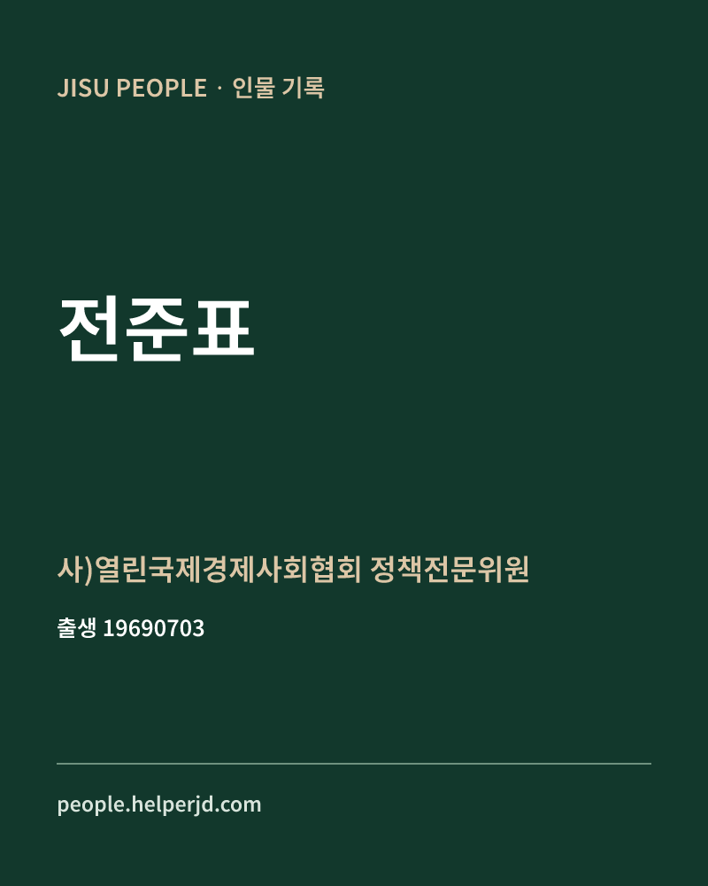 전준표 정치인 정보 카드