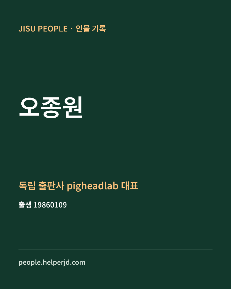 오종원 정치인 정보 카드