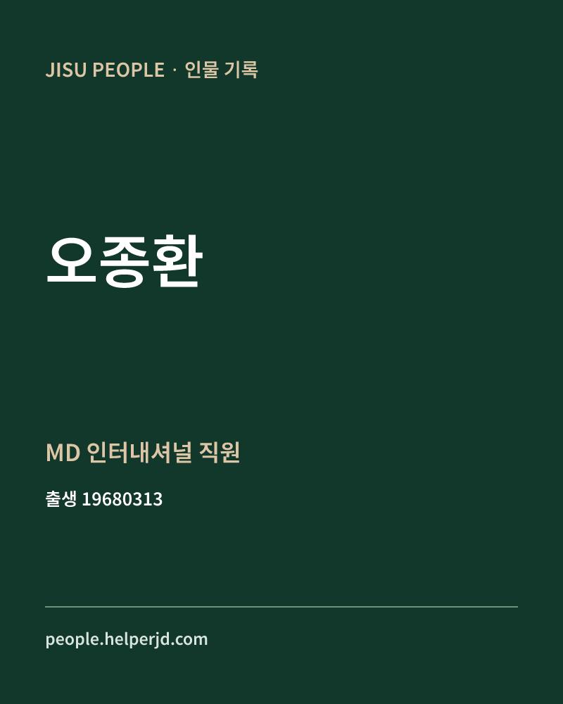 오종환 정치인 정보 카드